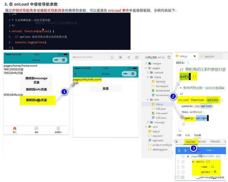 一文掌握 - 微信小程序基础（上半部分）